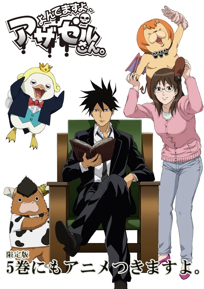 Явись, Азазель! OVA