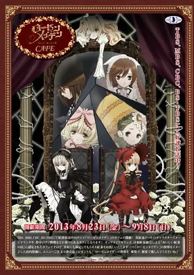 Девы Розена (2013)