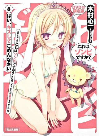 Уж не зомби ли это? OVA