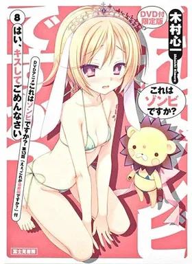 Уж не зомби ли это? OVA