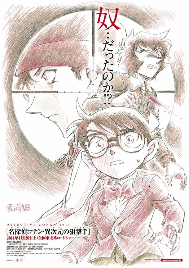 Детектив Конан: Снайпер из другого измерения